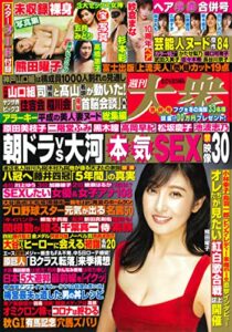 【無料で読める】週刊大衆 2021年12月27日・2022年1月3日号[雑誌]