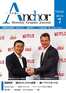 【無料で読める】月刊 Anchor（アンカー） 2018-7月号