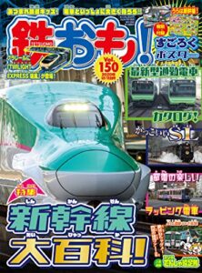 【無料で読める】鉄おも 2020年 6月・7月合併号 Vol.150 [雑誌]
