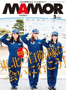 【無料で読める】MAMOR(マモル) 2012 年 05 月号 [雑誌] (デジタル雑誌)