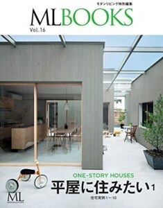 【無料で読める】【ML BOOKSシリーズ】 16 平屋に住みたい1 2016/05/18 (2016-05-18) [雑誌]