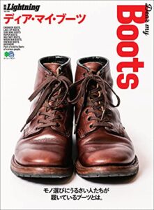 【無料で読める】別冊Lightning Vol.196 DEAR MY BOOTS ディア・マイ・ブーツ