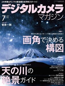 【無料で読める】デジタルカメラマガジン 2019年7月号[雑誌]