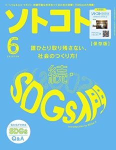 【無料で読める】ソトコト2020年 06月号 [雑誌]