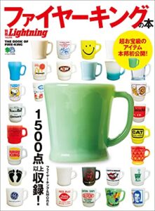 【無料で読める】別冊Lightning Vol.206 ファイヤーキングの本