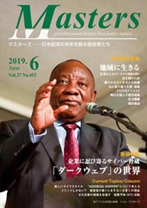 【無料で読める】月刊 MASTERS（マスターズ）2019-6月号 月刊 MASTERS (マスターズ)