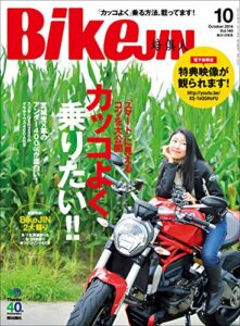 【無料で読める】BikeJIN/培倶人（バイクジン） 2014年10月号 Vol.140［雑誌］