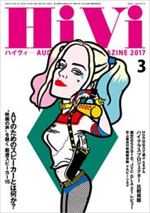HiVi (ハイヴィ) 2017年 3月号 [雑誌]