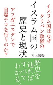 【無料で読める】イスラム国の歴史と現状