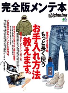 【無料で読める】別冊Lightning Vol.222 完全版メンテ本