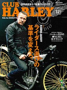 【無料で読める】CLUB HARLEY （クラブハーレー）2013年12月号 Vol.161［雑誌］