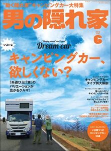 【無料で読める】男の隠れ家 2018年 6月号 [雑誌]
