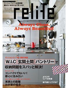 【無料で読める】リライフプラスvol.28 (扶桑社ムック)