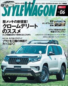 【無料で読める】STYLE WAGON (スタイル ワゴン) 2021年 6月号 [雑誌]