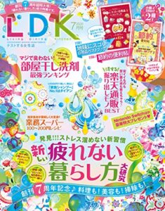 【無料で読める】LDK (エル・ディー・ケー) 2020年7月号 [雑誌]