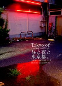 【無料で読める】515.Tokyo of the Day and Night: 昼と夜と東京都。