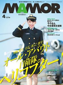 MAMOR(マモル) 2015 年 04 月号 [雑誌] (デジタル雑誌)