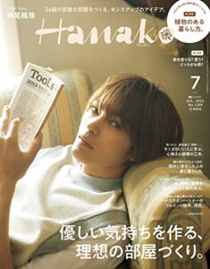 【無料で読める】Hanako(ハナコ) 2022年 7月号 [優しい気持ちを作る、理想の部屋づくり。] [雑誌]