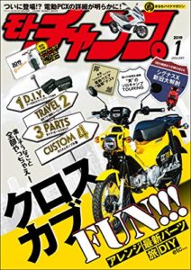 モトチャンプ 2019年 1月号 [雑誌] モトチャンプ