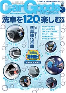 【無料で読める】Car Goods Magazine (カーグッズマガジン) 2020年 6月号 [雑誌]