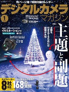 【無料で読める】デジタルカメラマガジン 2015年1月号[雑誌]