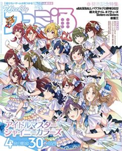 【無料で読める】週刊ファミ通 2022年5月5日号 No.1742 [雑誌]