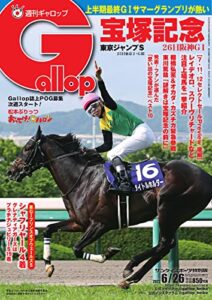 【無料で読める】週刊Gallop(ギャロップ) 2022年6月26日号 (2022-06-21) [雑誌]
