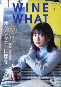 【無料で読める】WINE WHAT(ワインワット) 2021年3月号 (2021-02-05) [雑誌]