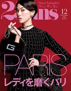 【無料で読める】25ans (ヴァンサンカン) 2018年12月号 (2018-10-26) [雑誌]