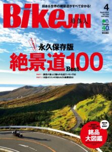【無料で読める】BikeJIN/培倶人（バイクジン） 2014年4月号 Vol.134［雑誌］