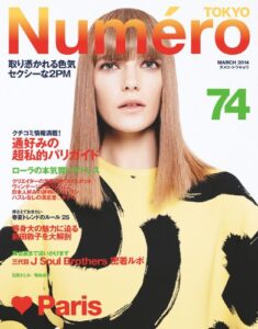 【無料で読める】Numero TOKYO （ヌメロトウキョウ） 2014 年 03 月号 [雑誌]