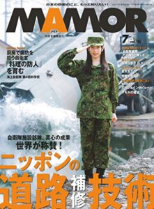 MAMOR(マモル) 2016 年 07 月号 [雑誌] (デジタル雑誌)