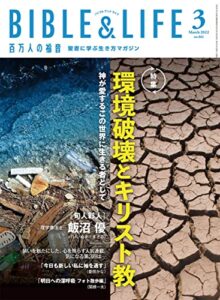 【無料で読める】百万人の福音 2022年3月号[雑誌]