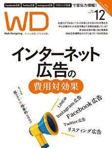Web Designing 2016年12月号 ［雑誌］