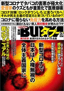 実話BUNKAタブー2020年7月号【電子普及版】 [雑誌] 実話BUNKAタブー【電子普及版】