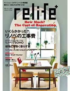 【無料で読める】リライフプラスvol.34 (扶桑社ムック)
