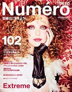 【無料で読める】Numero TOKYO(ヌメロトウキョウ) 2016 年 12月号 [雑誌] (デジタル雑誌)