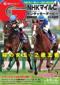 【無料で読める】週刊Gallop(ギャロップ) 5月5日号 (2019-04-30) [雑誌]