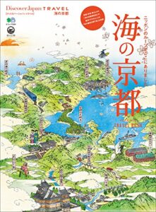 Discover Japan TRAVEL 2016年3月号「海の京都」 [雑誌] 別冊 Discover Japan