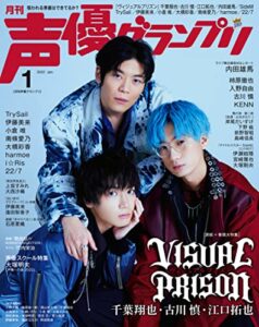 声優グランプリ 2022年1月号