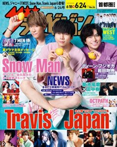 【無料で読める】ザテレビジョン首都圏関東版２０２２年６／２４号 [雑誌]