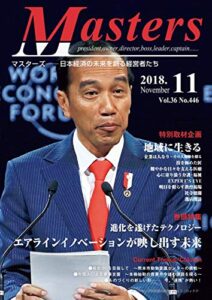 月刊 MASTERS (マスターズ)2018-11月号