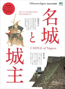 DJ_CULTURE 2016年12月号「名城と城主」 [雑誌] 別冊 Discover Japan