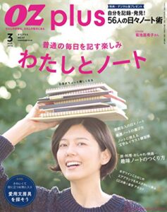 【無料で読める】OZplus (オズプラス) 2016年 03月号 [雑誌]