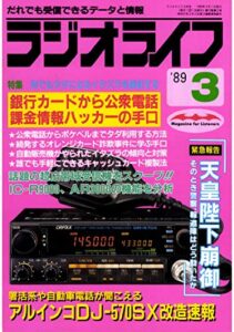 ラジオライフ 1989年 3月号 [雑誌]