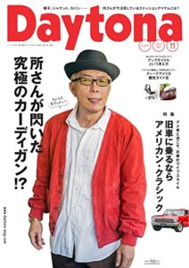 【無料で読める】Daytona (デイトナ) 2017年11月号 Vol.317 [雑誌] Daytona(デイトナ)