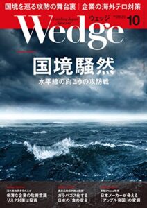 【無料で読める】Wedge (ウェッジ) 2016年 10月号 [雑誌]