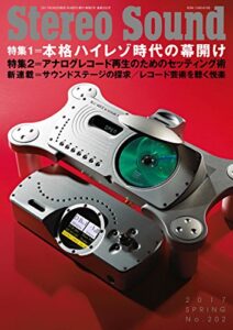 【無料で読める】季刊ステレオサウンド No.202