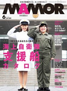 【無料で読める】MAMOR(マモル) 2020 年 6 月号 [雑誌] (デジタル雑誌)
