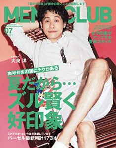 【無料で読める】MEN’S CLUB (メンズクラブ) 2015年7月号 (2015-05-23) [雑誌]